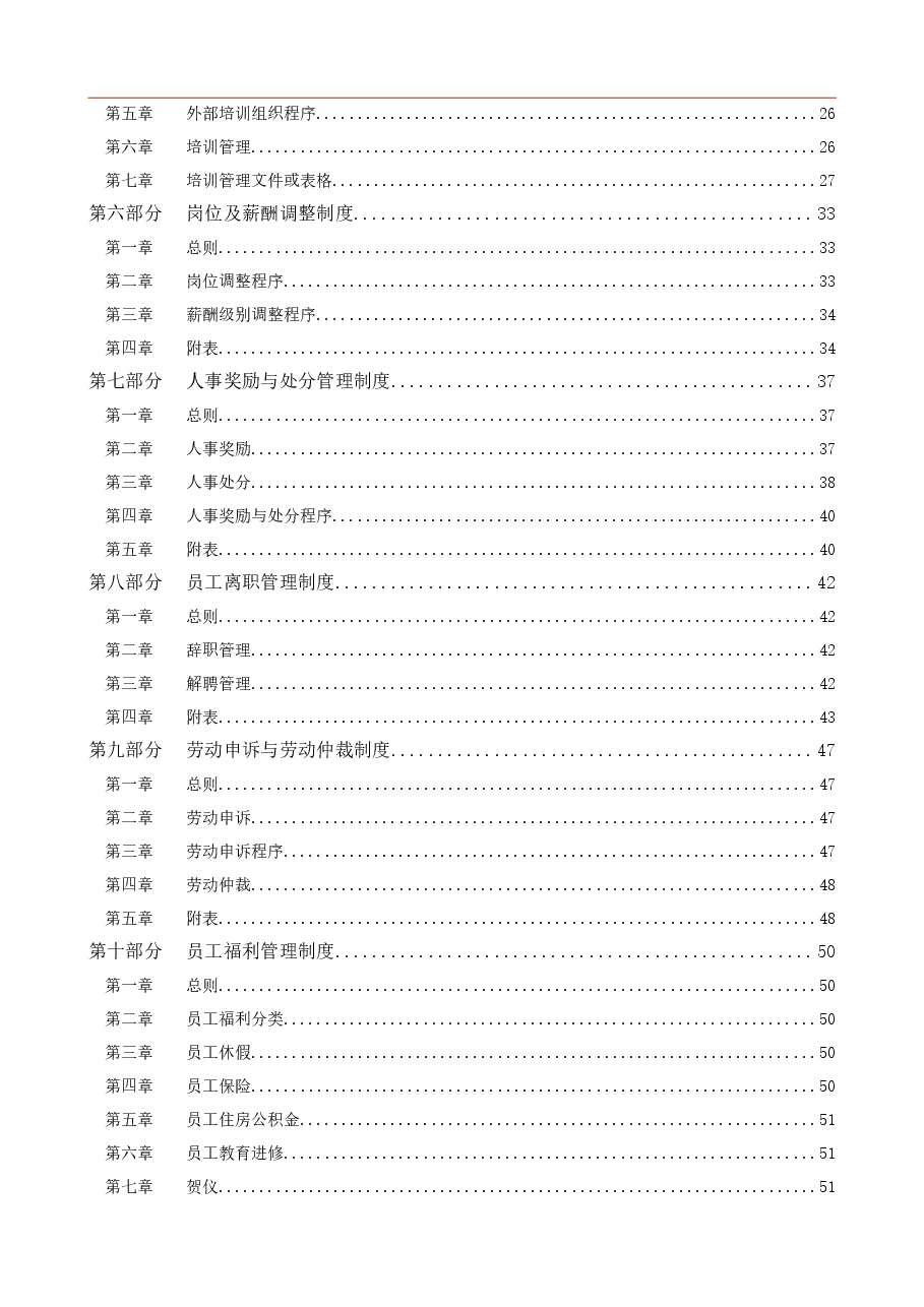 XX集团公司-人力资源管理制度.doc,第2页预览