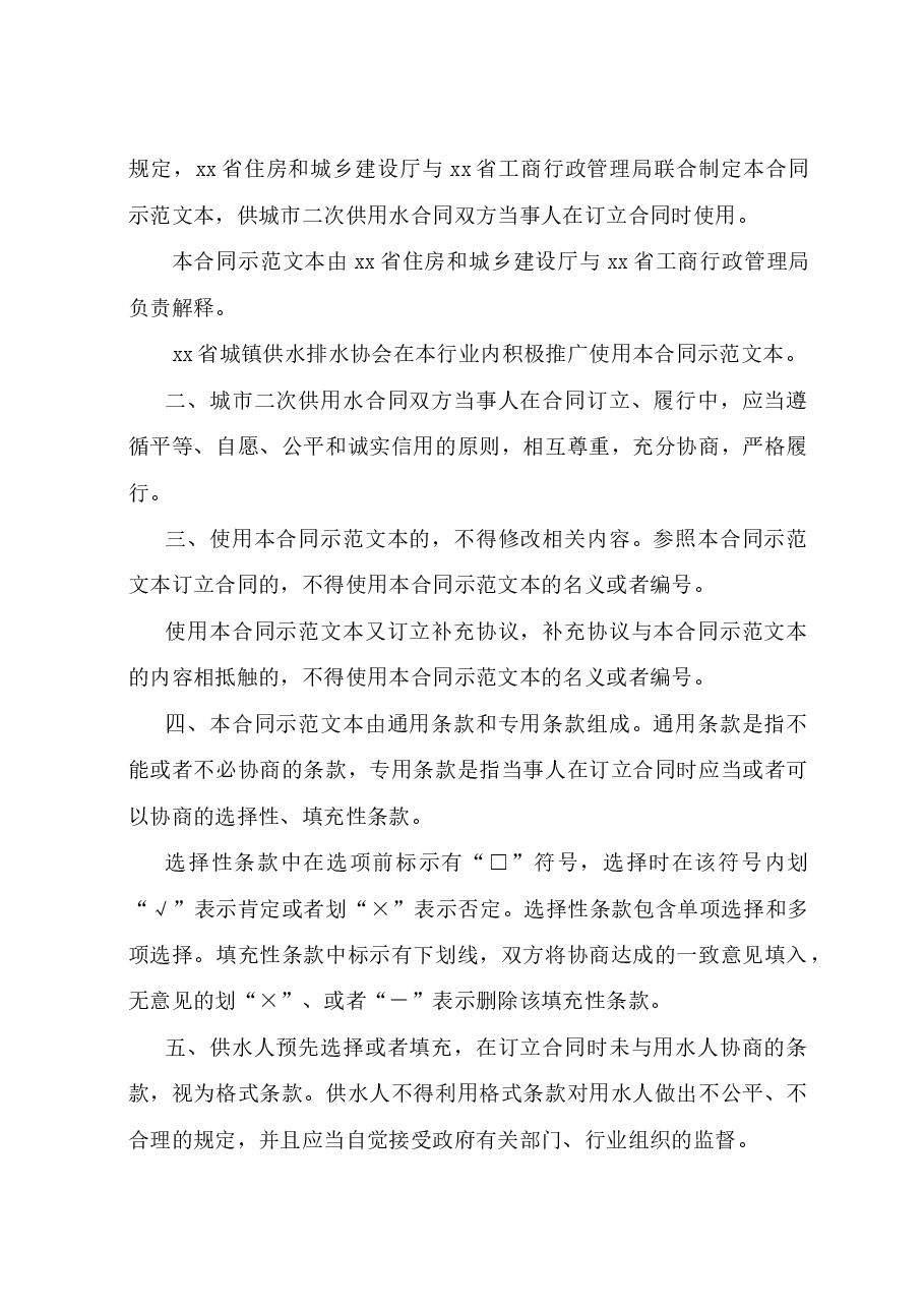 xx省城市二次供用水合同(示范文本).doc,第2页预览