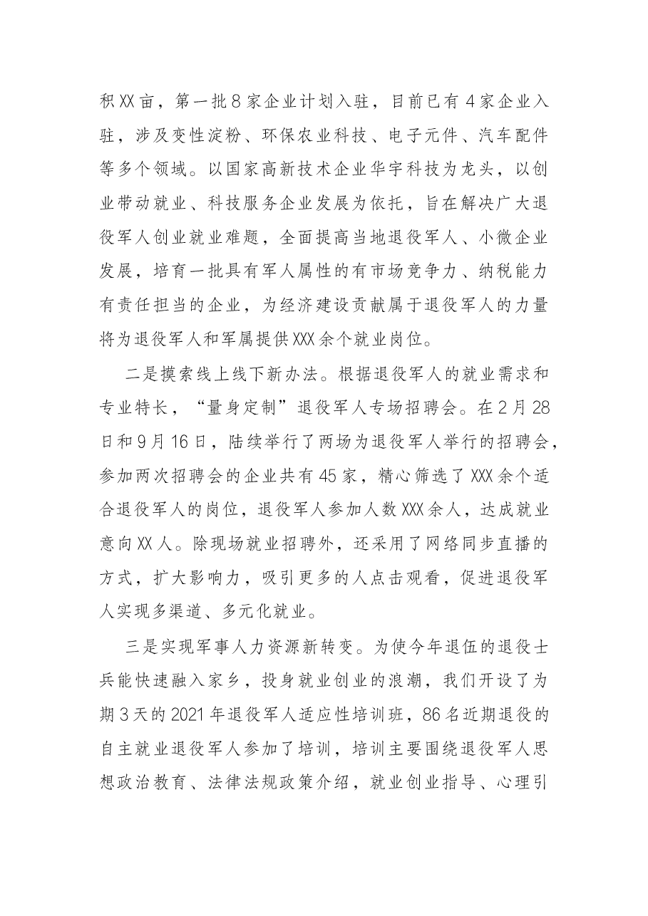 区退役军人事务局2021年“六稳六保”工作落实情况汇报.docx,第2页预览