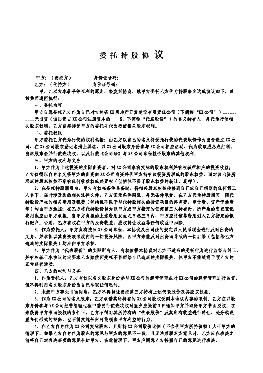 股份认购协议书(1).docx,第2页预览
