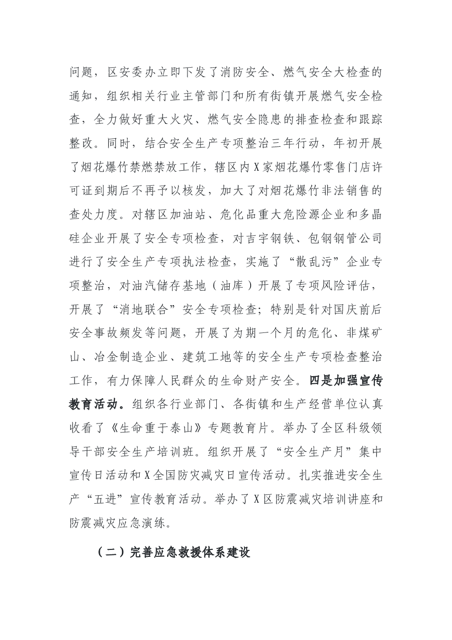 区应急管理局关于2021年重点工作进展情况和2022年重点工作安排的汇报.docx,第3页预览