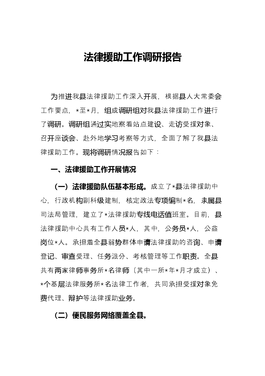 (5篇) 最新各类调研报告.docx,第2页预览
