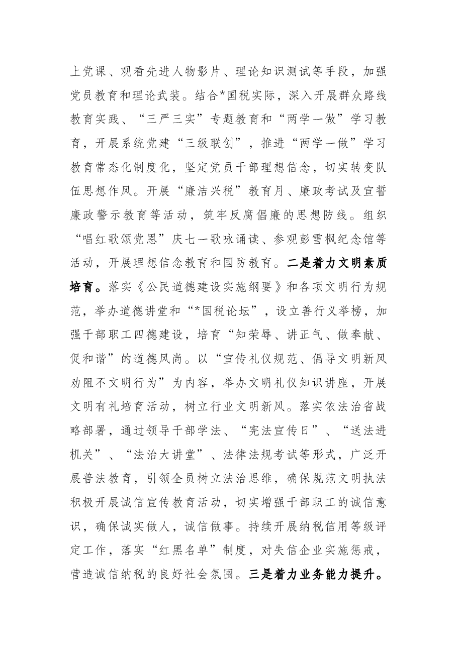 税务局创建全国文明单位工作汇报.docx,第3页预览