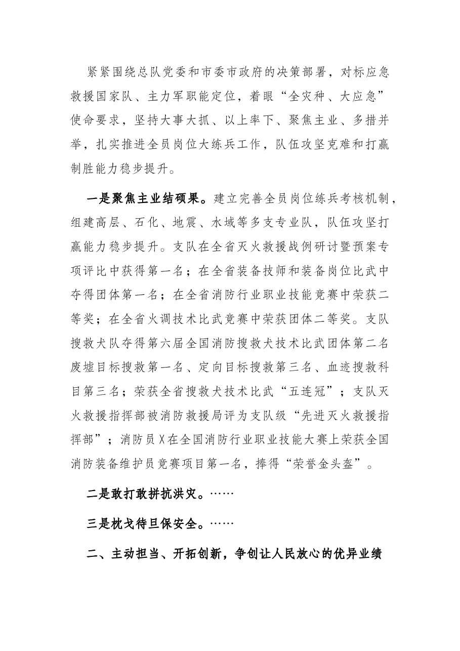 市消防救援支队典型经验汇报材料.docx,第2页预览
