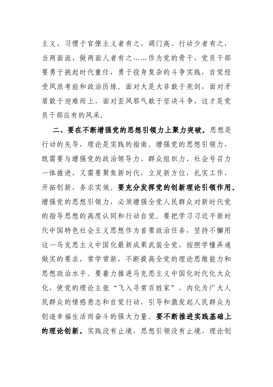 专题党课:聚力“四个突破” 开创党的组织建设新局面.docx,第3页预览
