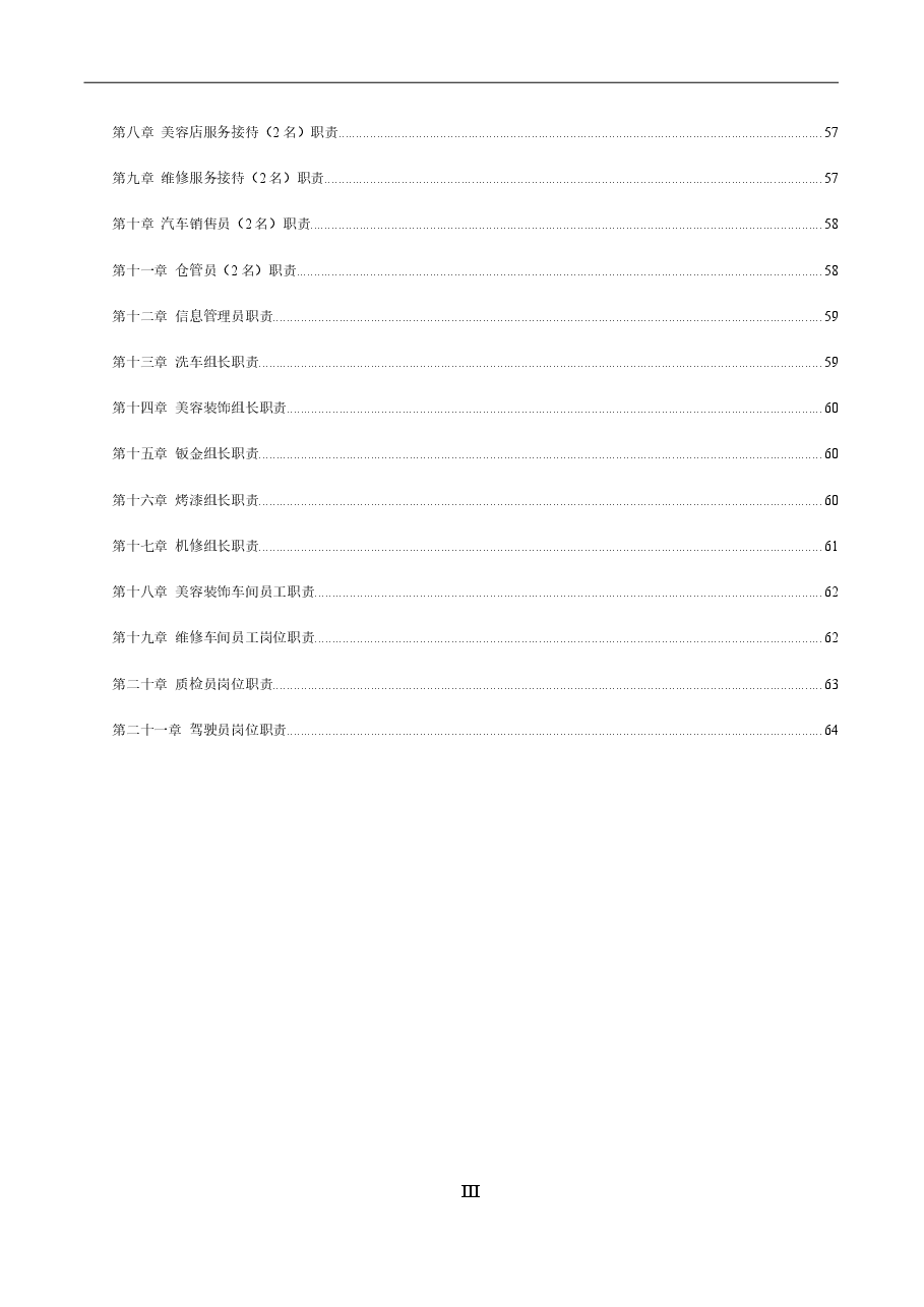 汽车销售服务有限公司管理制度大全.doc，第4页预览
