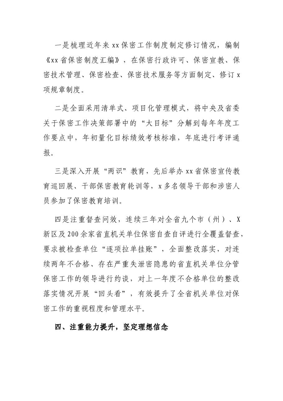 提高保密工作水平 为经济社会发展保驾护航(省国家保密局工作汇报).docx,第3页预览