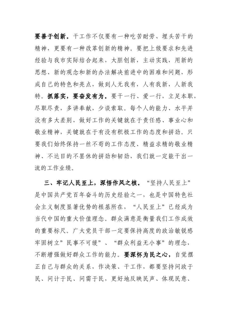 党课讲稿:强化作风建设 守好公仆本色.docx,第4页预览