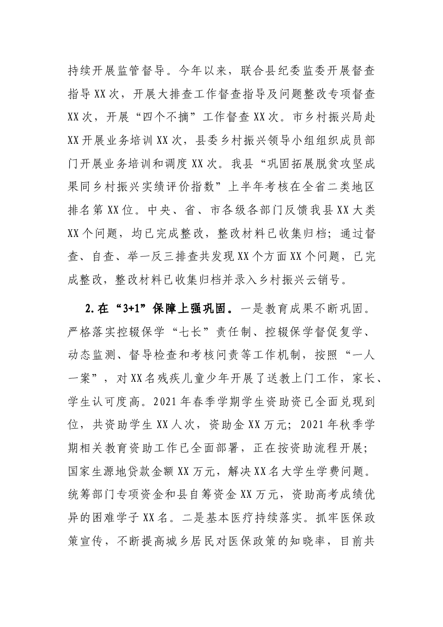 县巩固脱贫攻坚成果同乡村振兴有效衔接后评估工作汇报.docx，第4页预览
