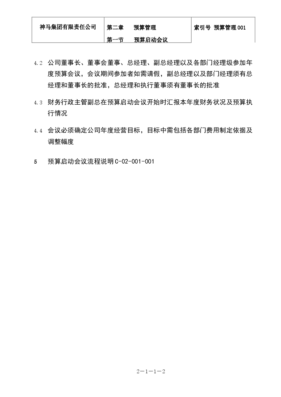 财税工具-预算启动会议.doc,第2页预览