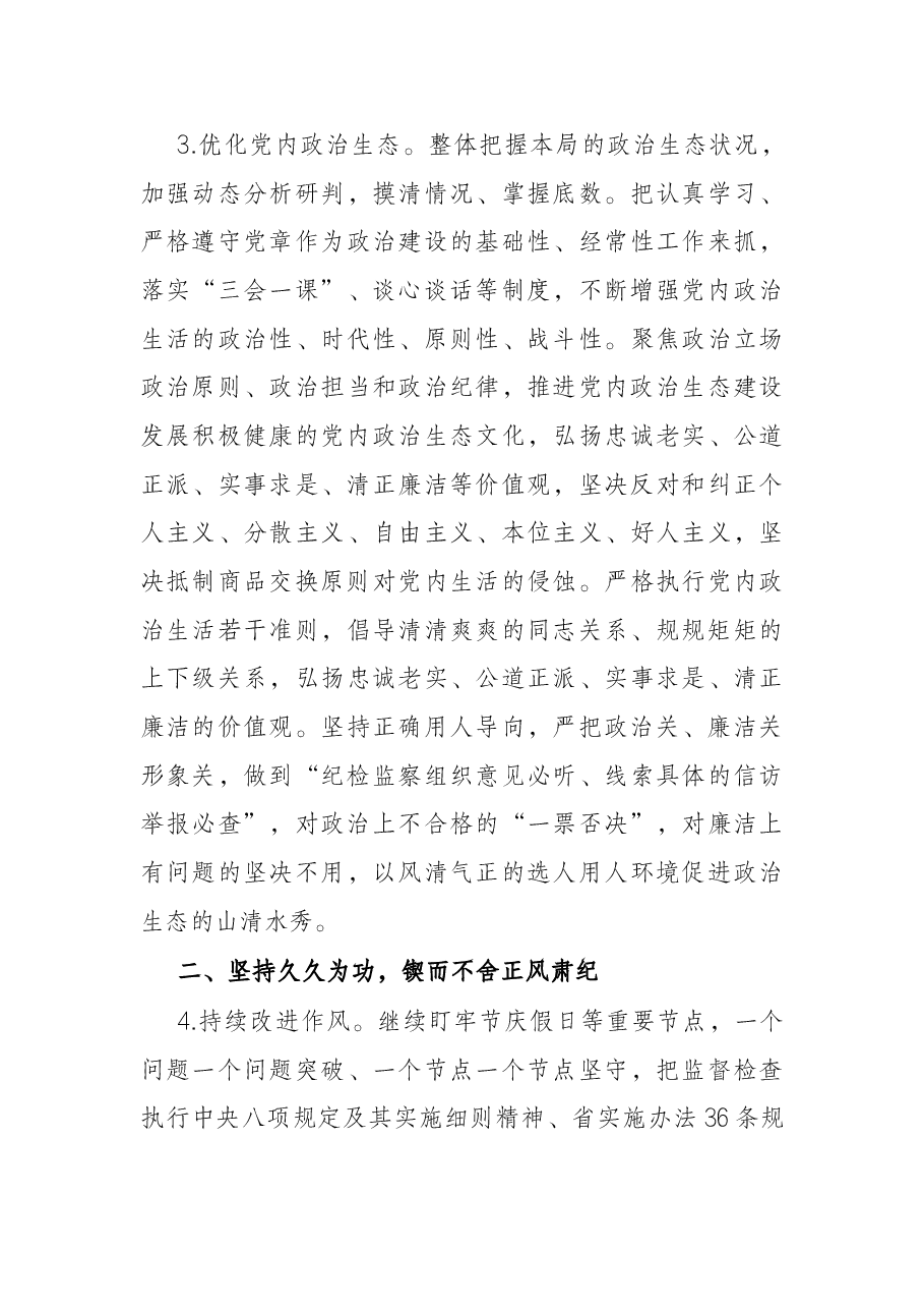 公安局党风廉政建设和反腐败工作意见.docx,第3页预览