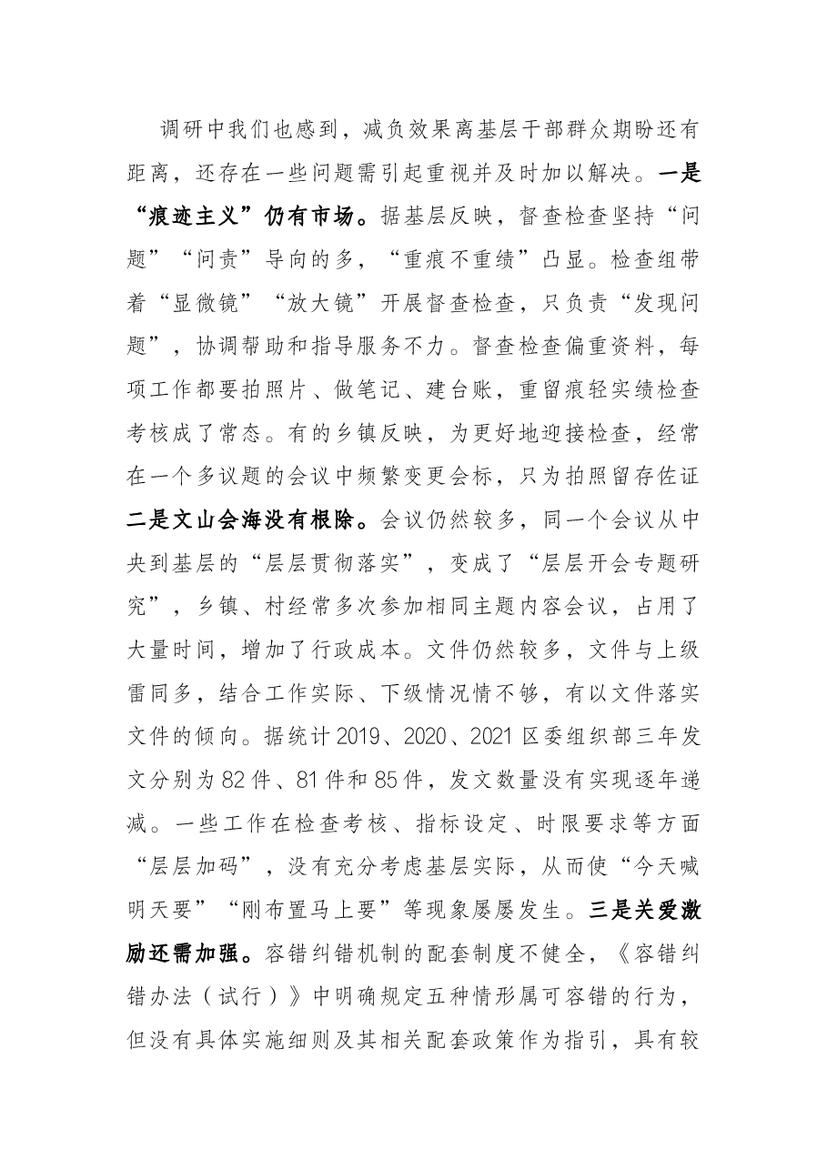 2022年组织部门整治形式主义为基层减负工作调研报告.docx,第3页预览