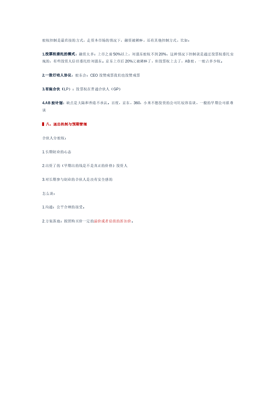 创业公司股权结构设计(案例).docx,第4页预览