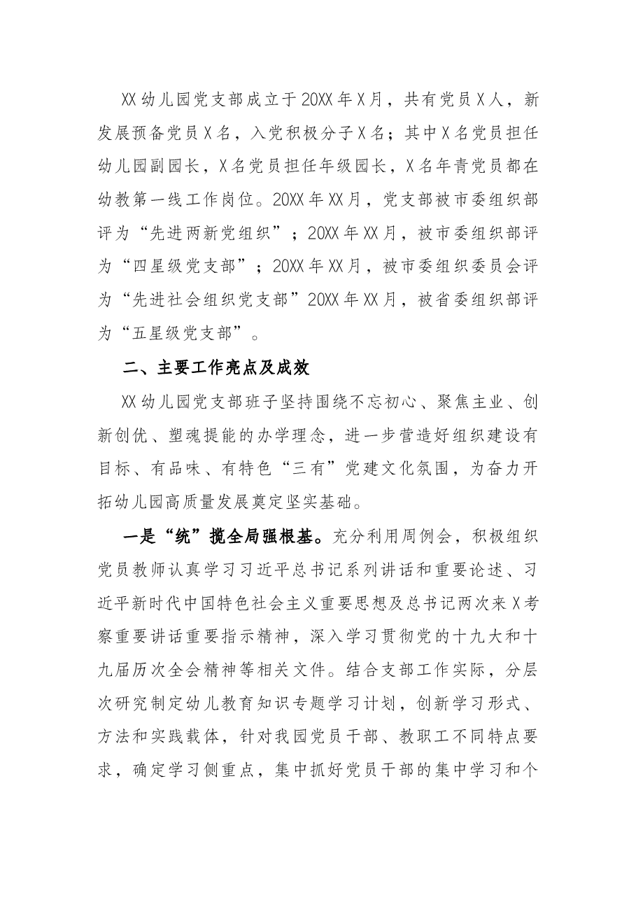 2021年度工作开展情况汇报(幼儿园).docx,第2页预览