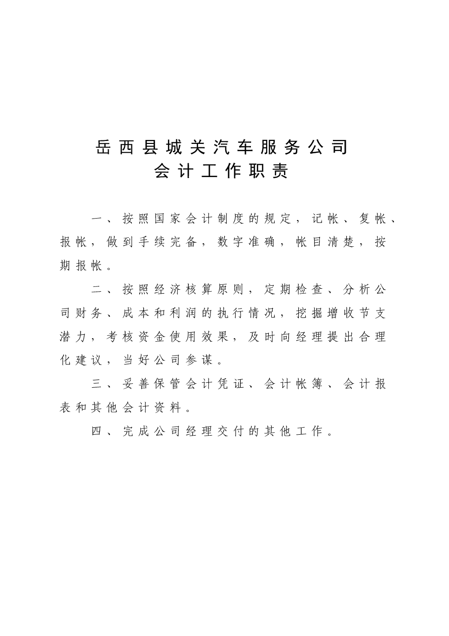 财务管理制度.doc,第2页预览