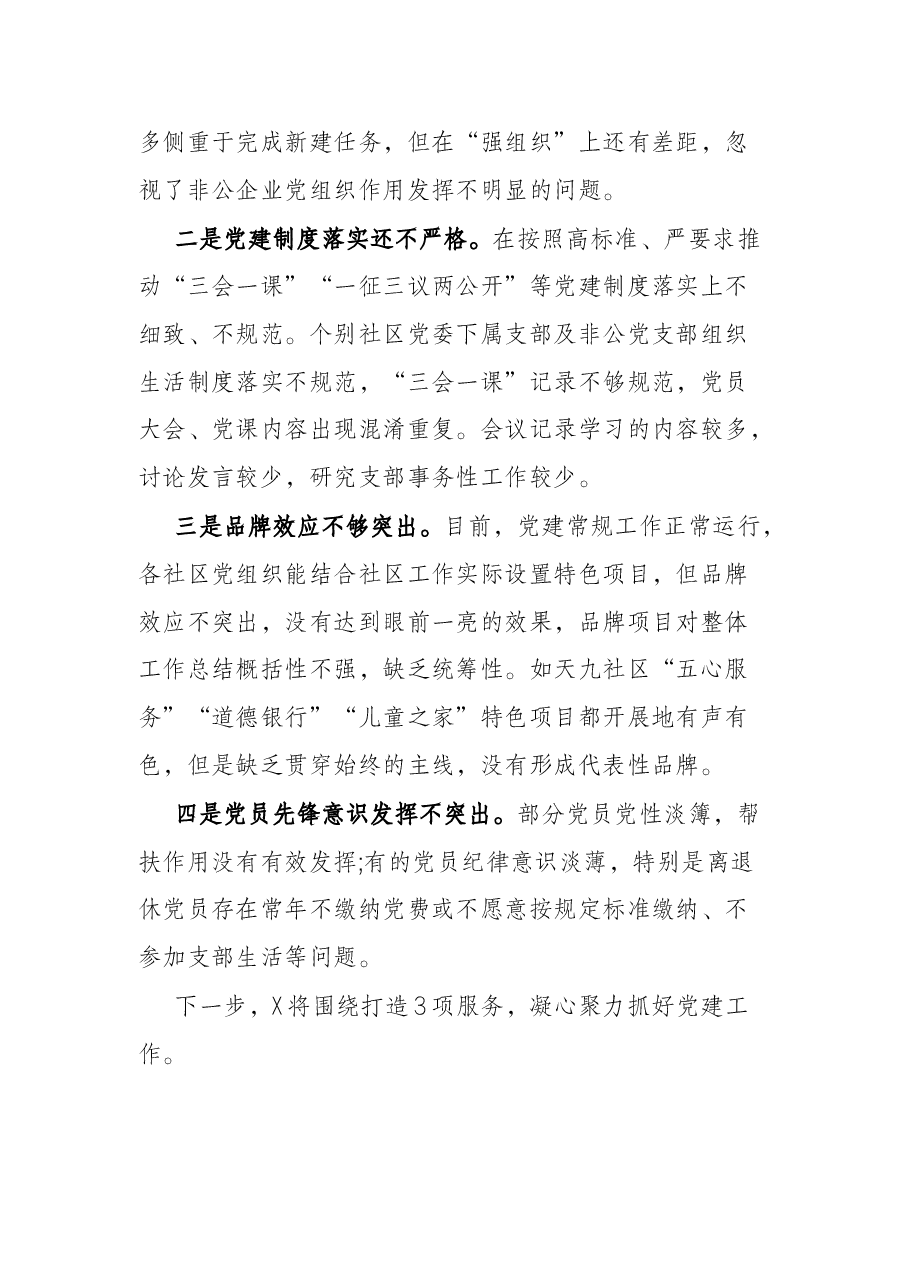 2021年基层党建工作汇报材料.docx,第3页预览