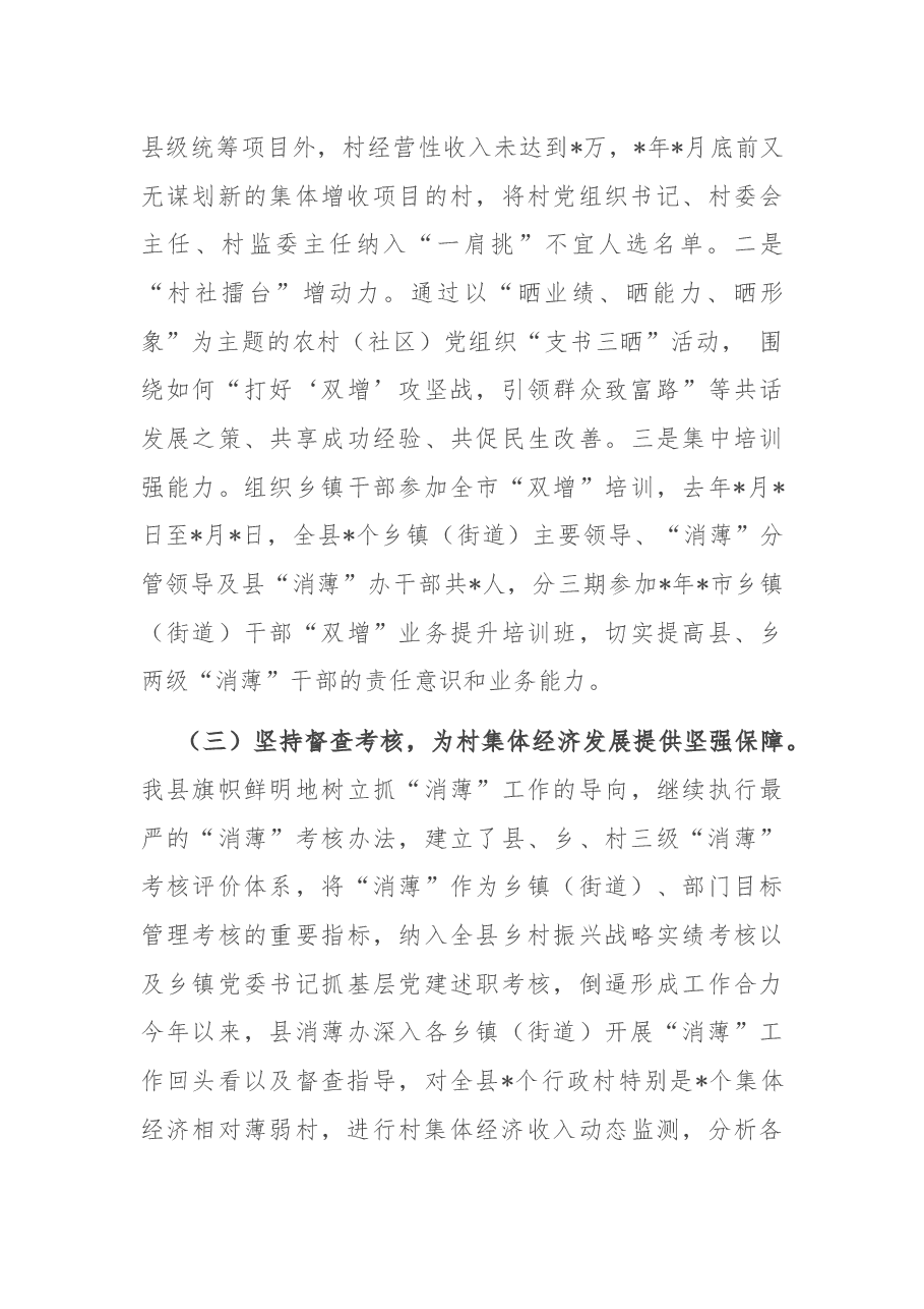 县发展壮大村集体经济工作汇报.docx,第3页预览