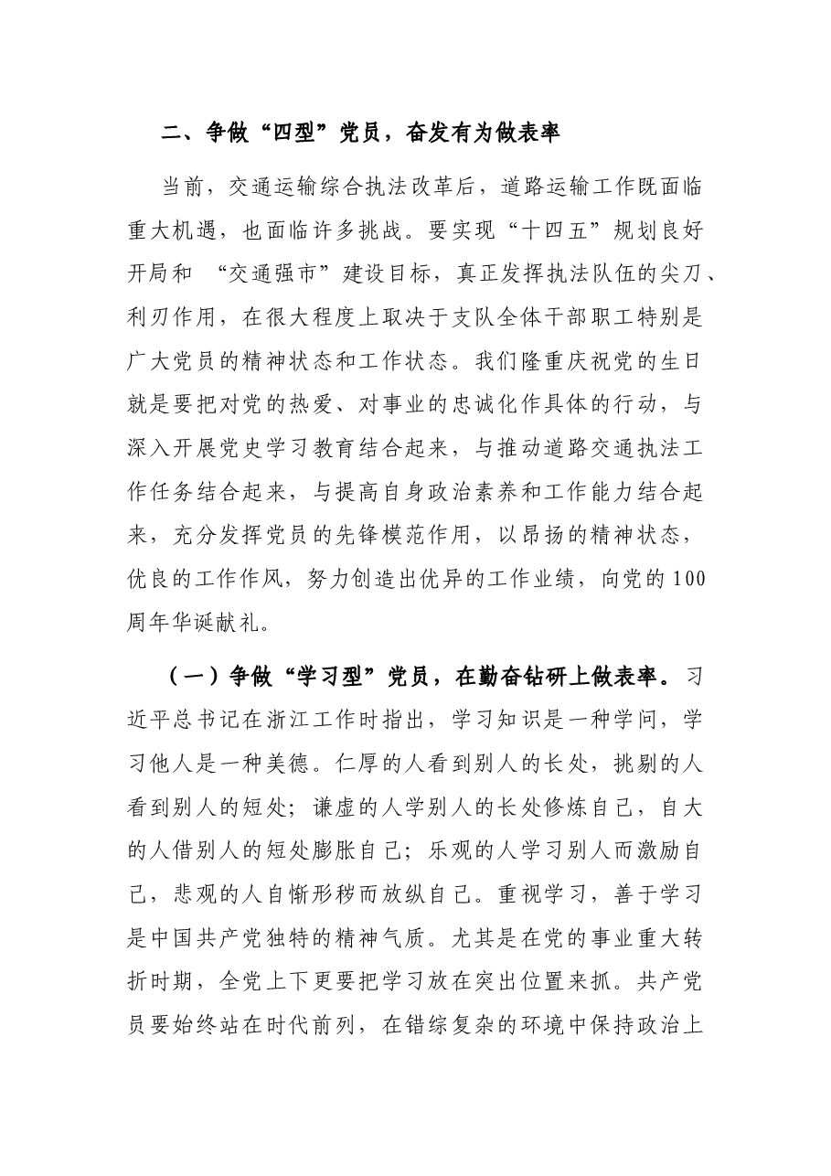 党委书记在专题党课上的讲稿.docx,第3页预览