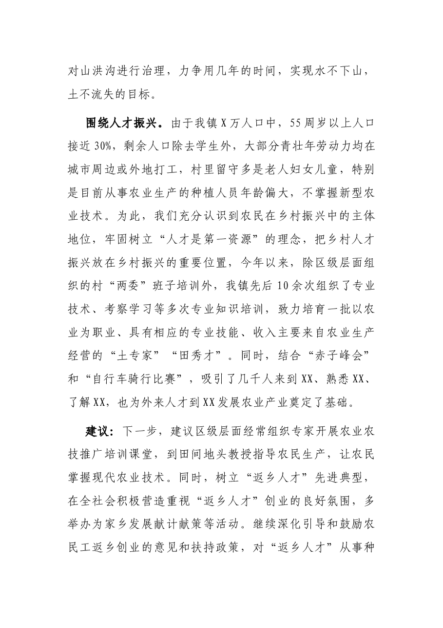 XX镇乡村振兴进展情况汇报.docx,第3页预览