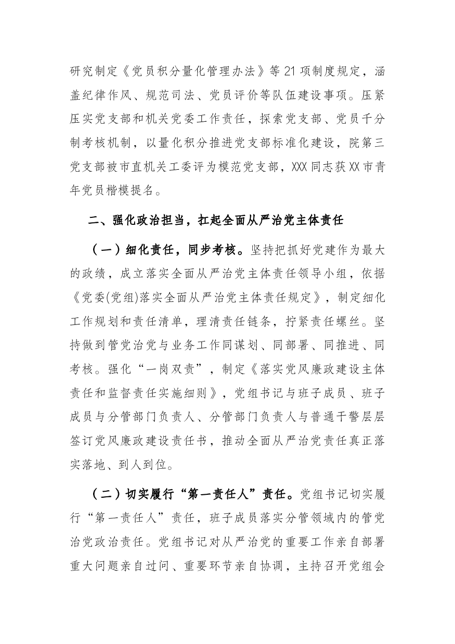 市人民检察院队伍建设情况汇报.docx,第3页预览