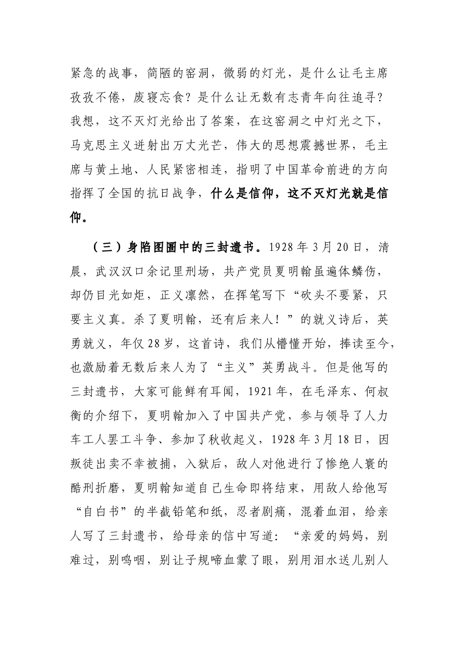 主题党课:信仰三问.docx,第4页预览