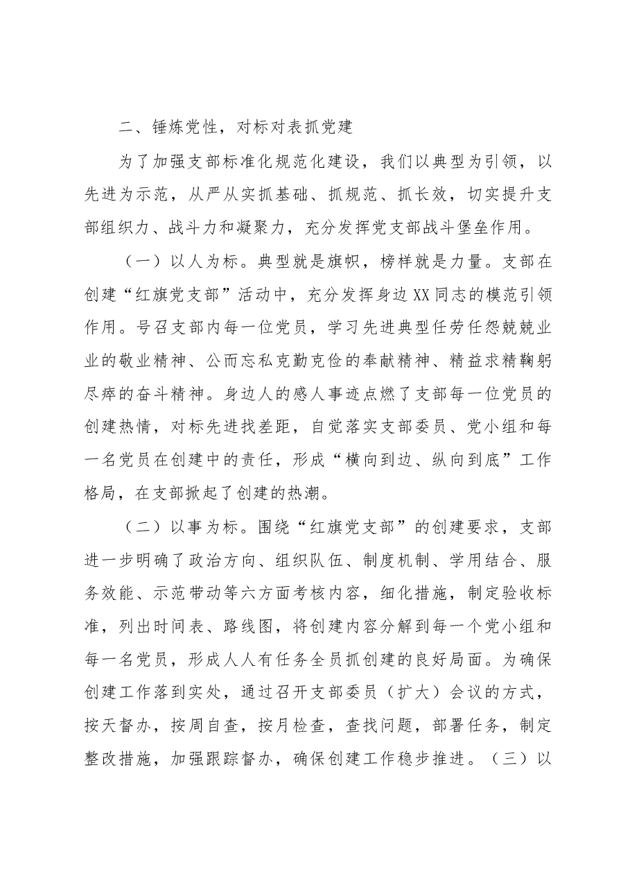 2020争创红旗支部汇报材料.doc，第4页预览