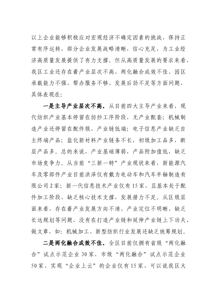 精准施策助推工业高质量发展调研报告.docx,第3页预览
