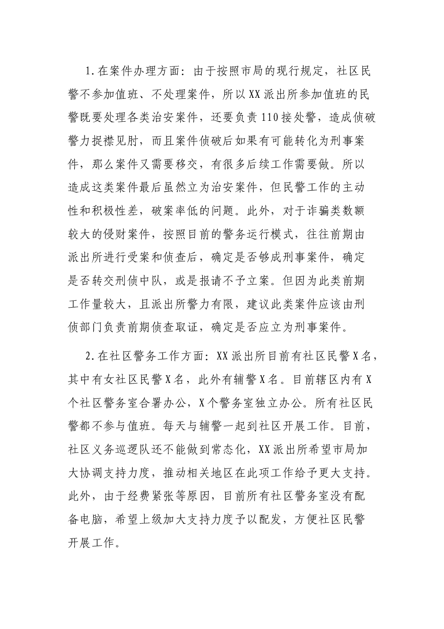 派出所2021年警务改革调研报告.docx,第3页预览
