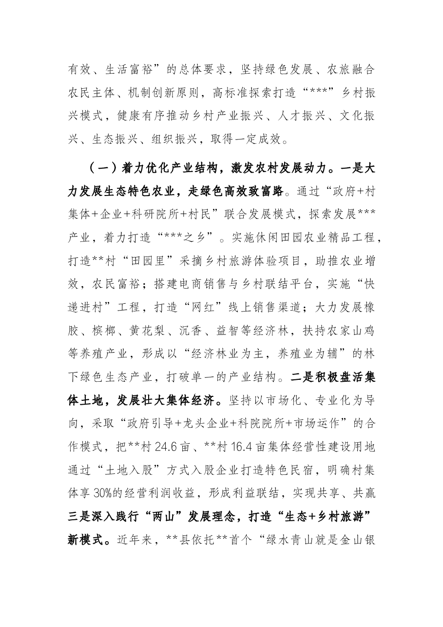 乡村振兴样板建设情况调研报告.docx,第2页预览