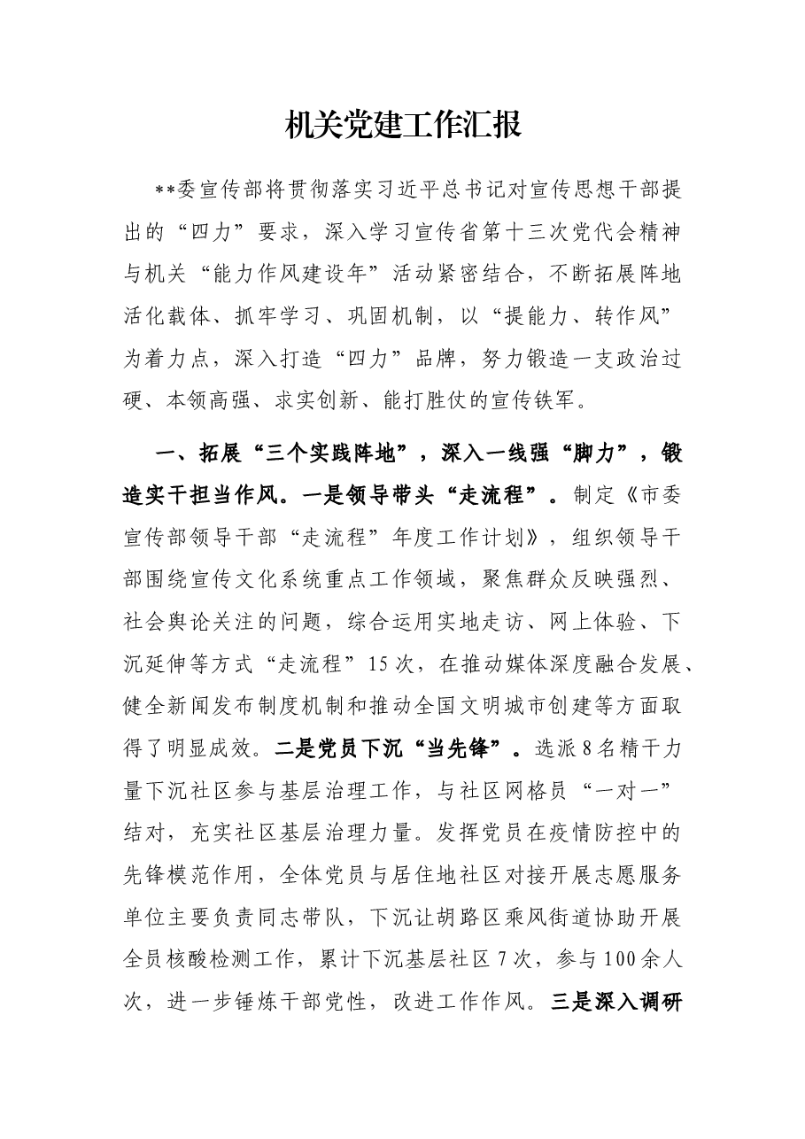 机关党建工作汇报.docx,第1页预览