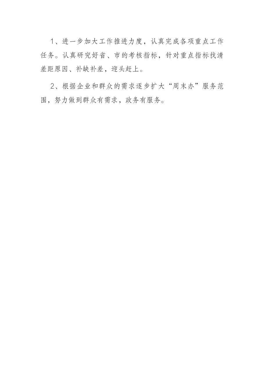 区数据资源管理局创建一流营商环境工作开展情况汇报材料.docx,第4页预览