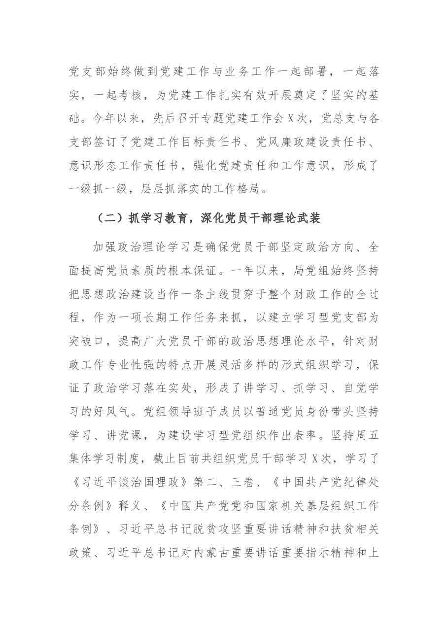 X县财政局党支部党建工作汇报.docx,第2页预览