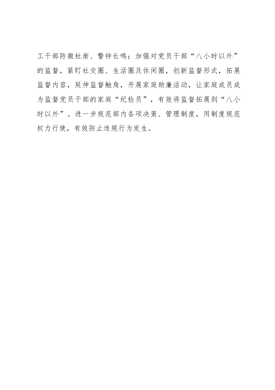 组织部机关党建工作汇报.docx,第3页预览