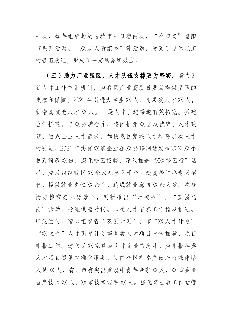 区人力资源和社会保障工作情况汇报.docx，第3页预览