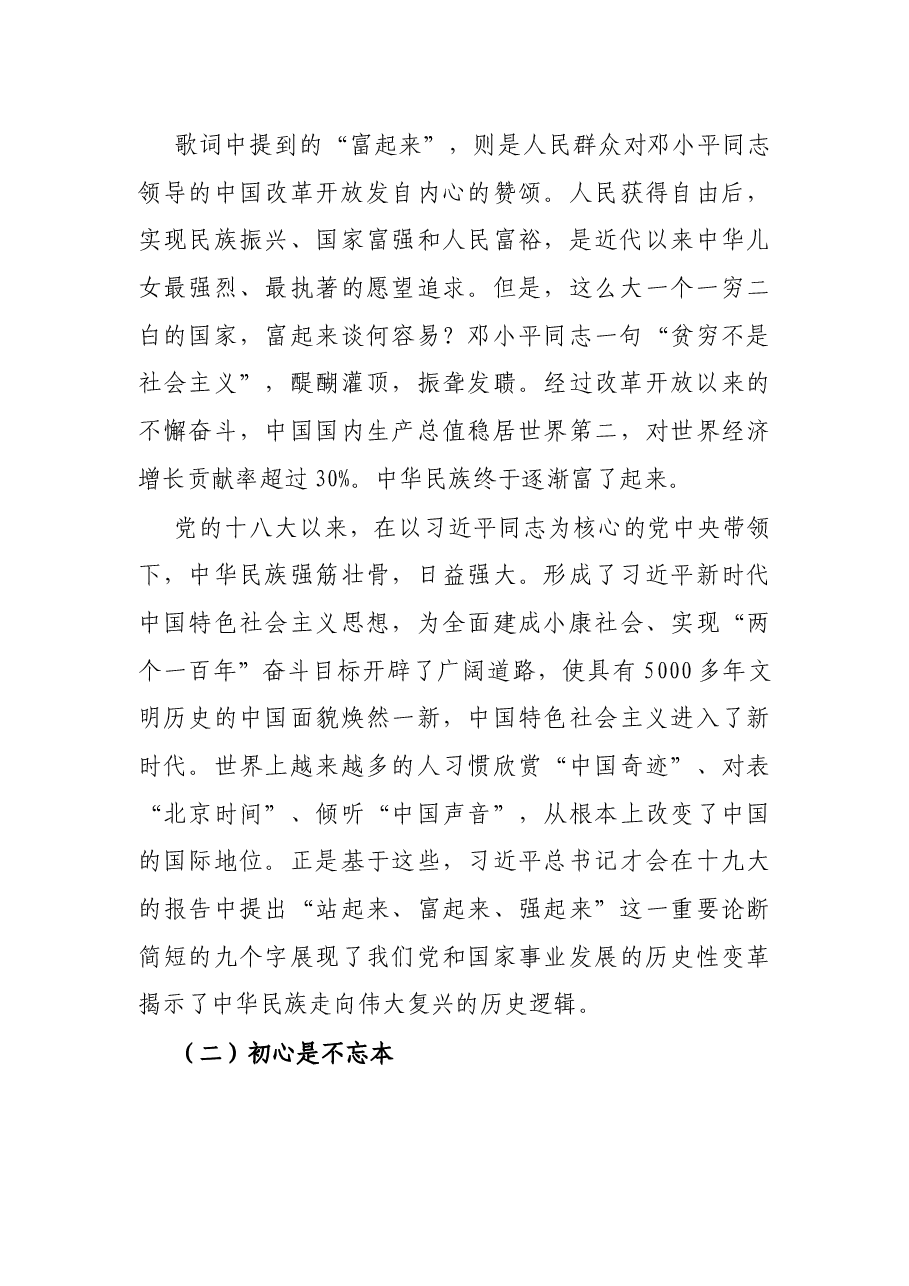 党史学习教育专题党课:不忘初心使命 永葆青春活力.docx,第4页预览