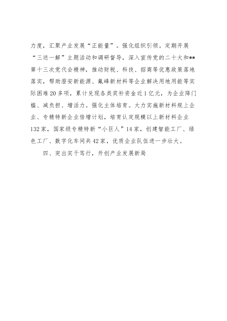 党建引领区域再造新材料产业发展情况汇报.docx,第4页预览