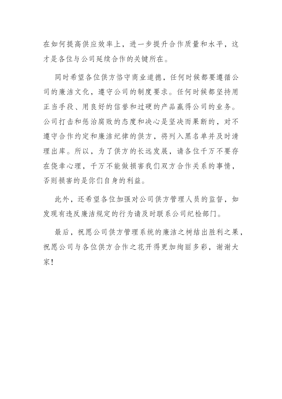 供方在国企招标大会上的廉洁宣讲稿.docx,第3页预览