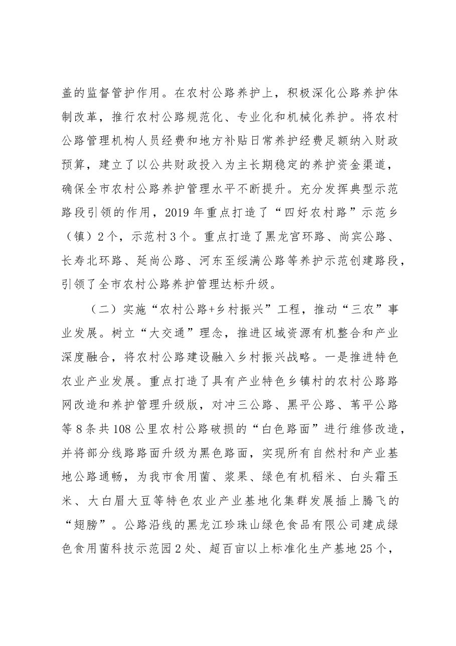 尚志市创建“四好农村路”全国示范县工作汇报及计划.docx,第4页预览