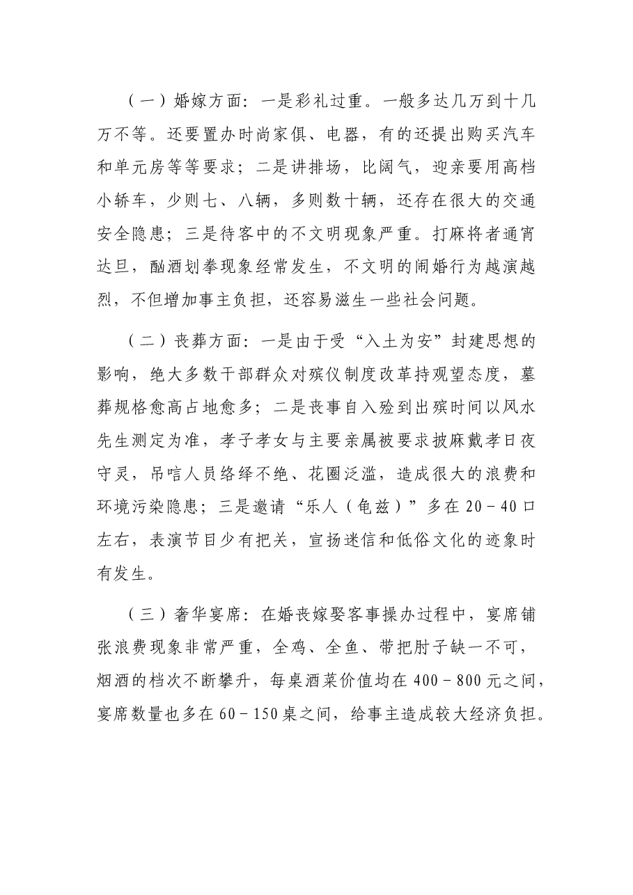 关于推动农村移风易俗工作的调研报告.docx,第2页预览