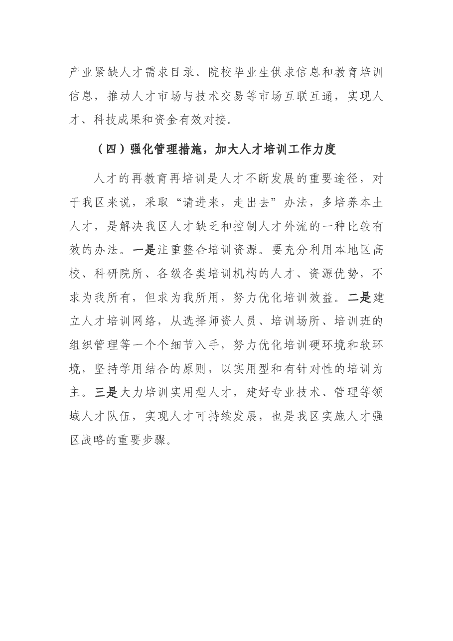 区人社局人才工作情况汇报.docx,第4页预览