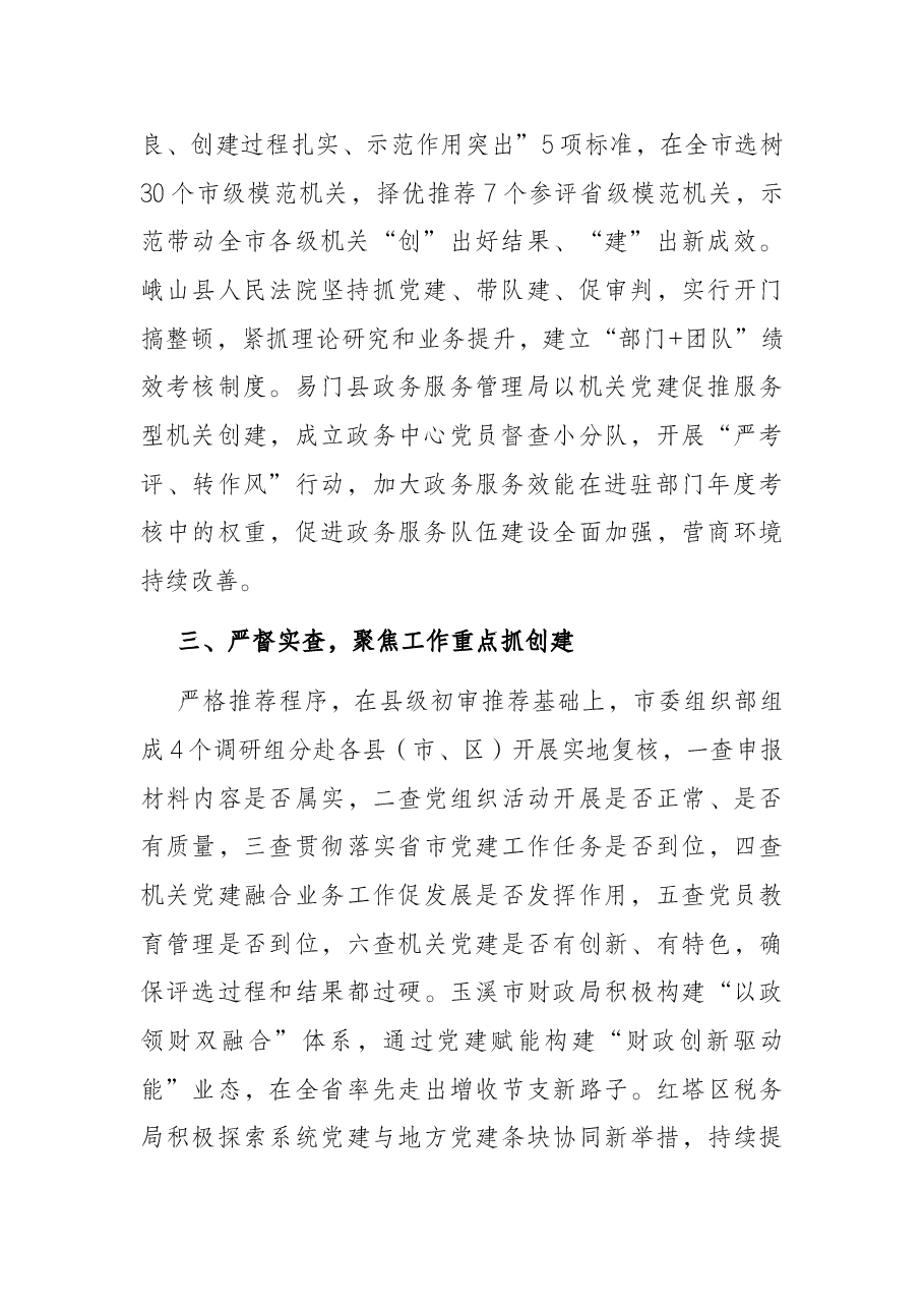 模范机关示范创建推动作风革命效能革命工作汇报.docx,第2页预览