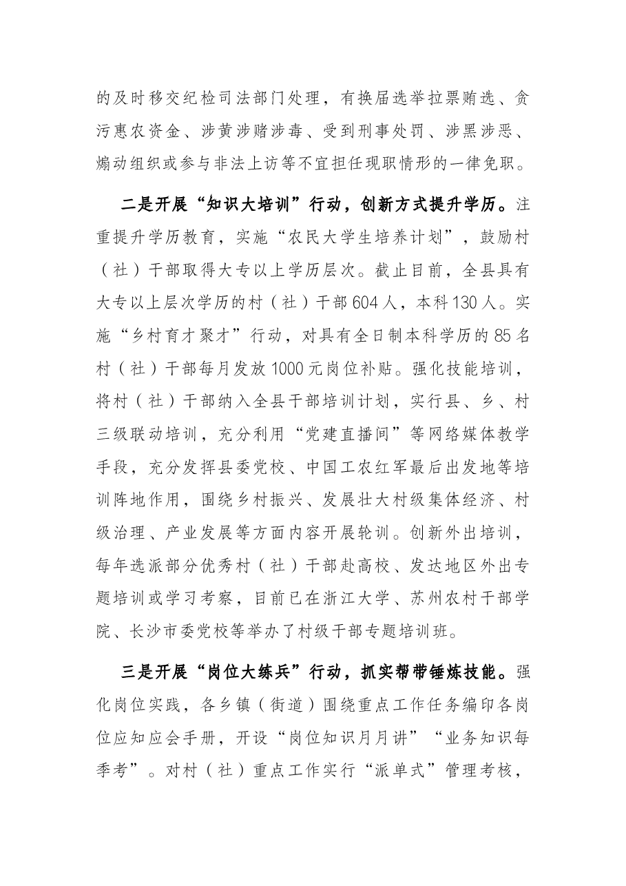 村社干部队伍建设工作情况汇报.docx，第2页预览