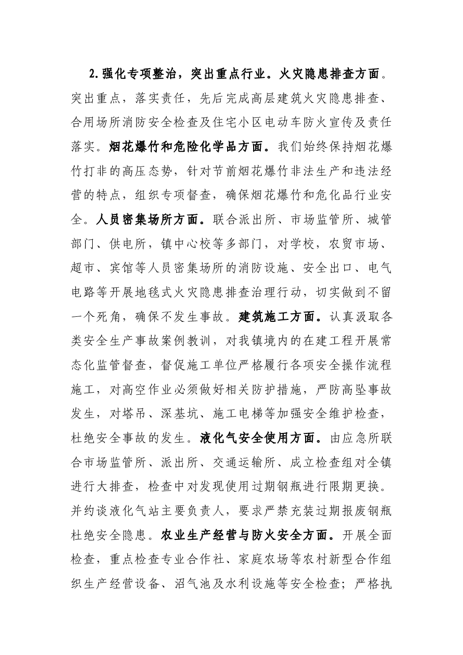 镇2022上半年安全生产工作总结汇报.docx,第2页预览