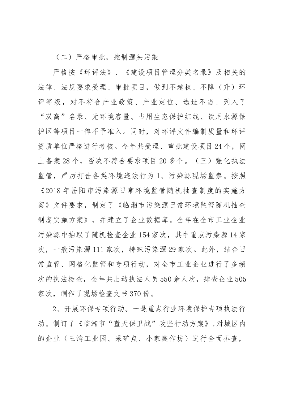 临湘市环境保护工作情况汇报.docx,第4页预览