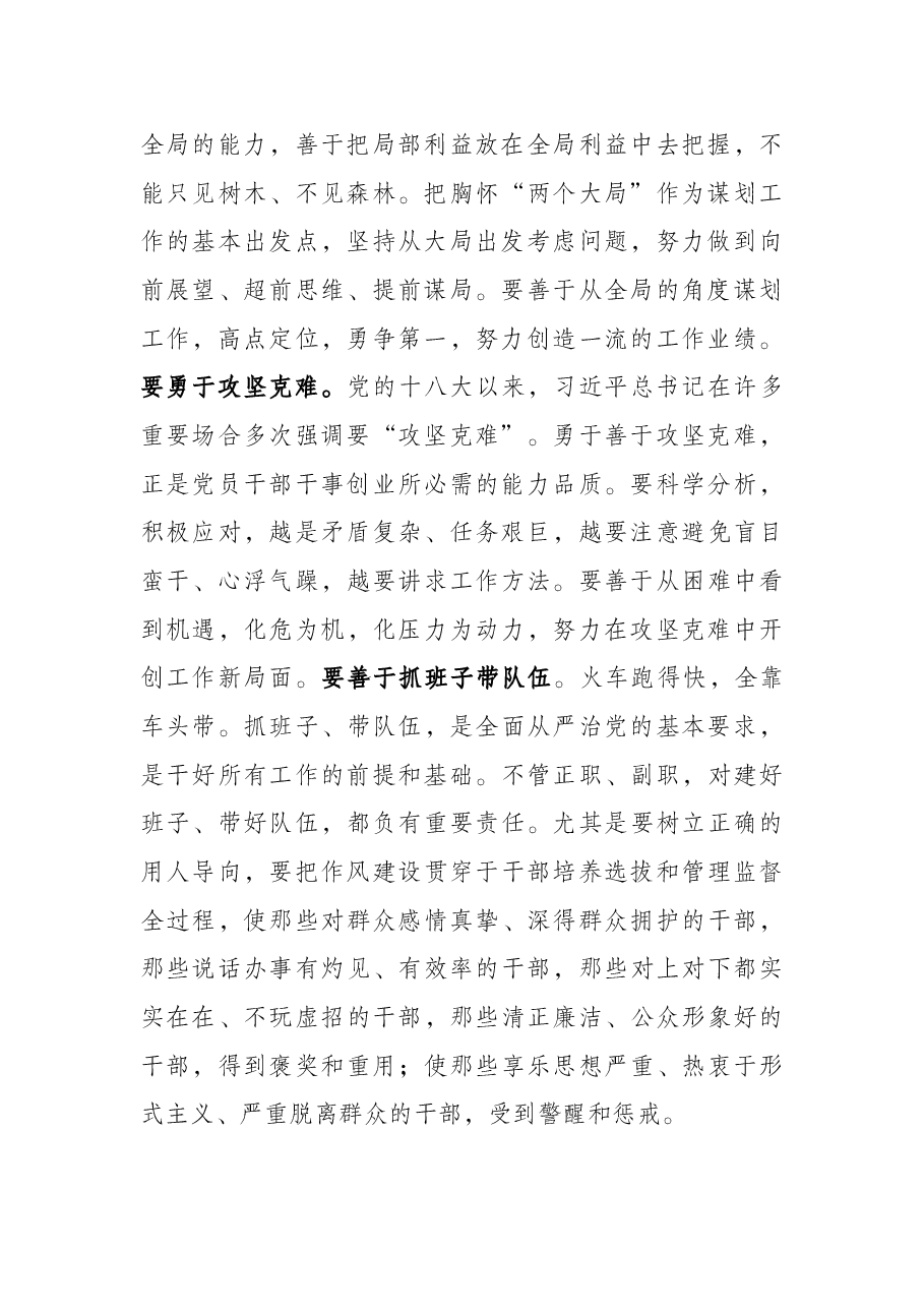 党课讲稿:以作风建设新成效汇聚发展正能量.docx,第2页预览