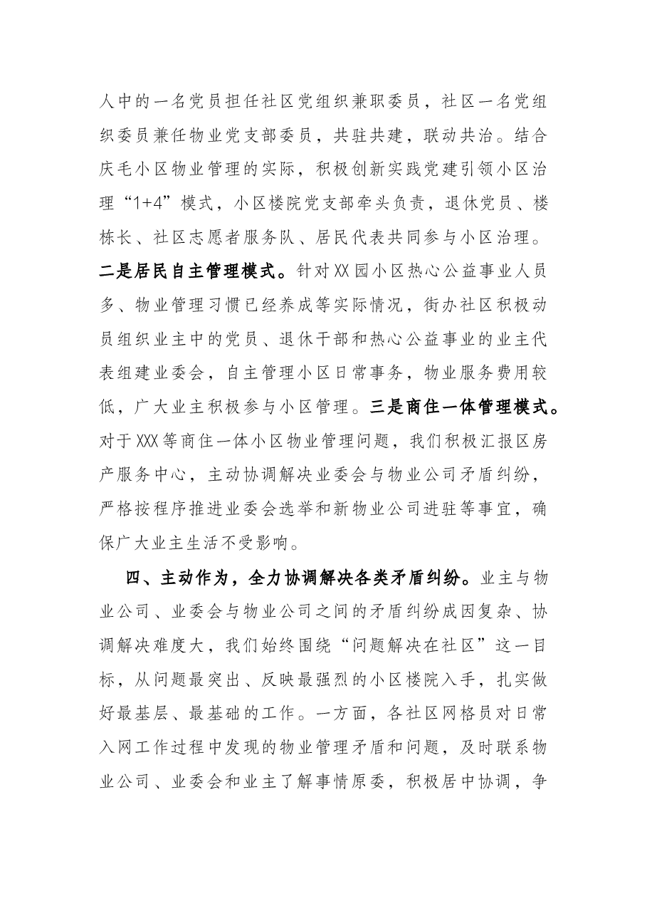物业管理工作汇报.docx,第3页预览