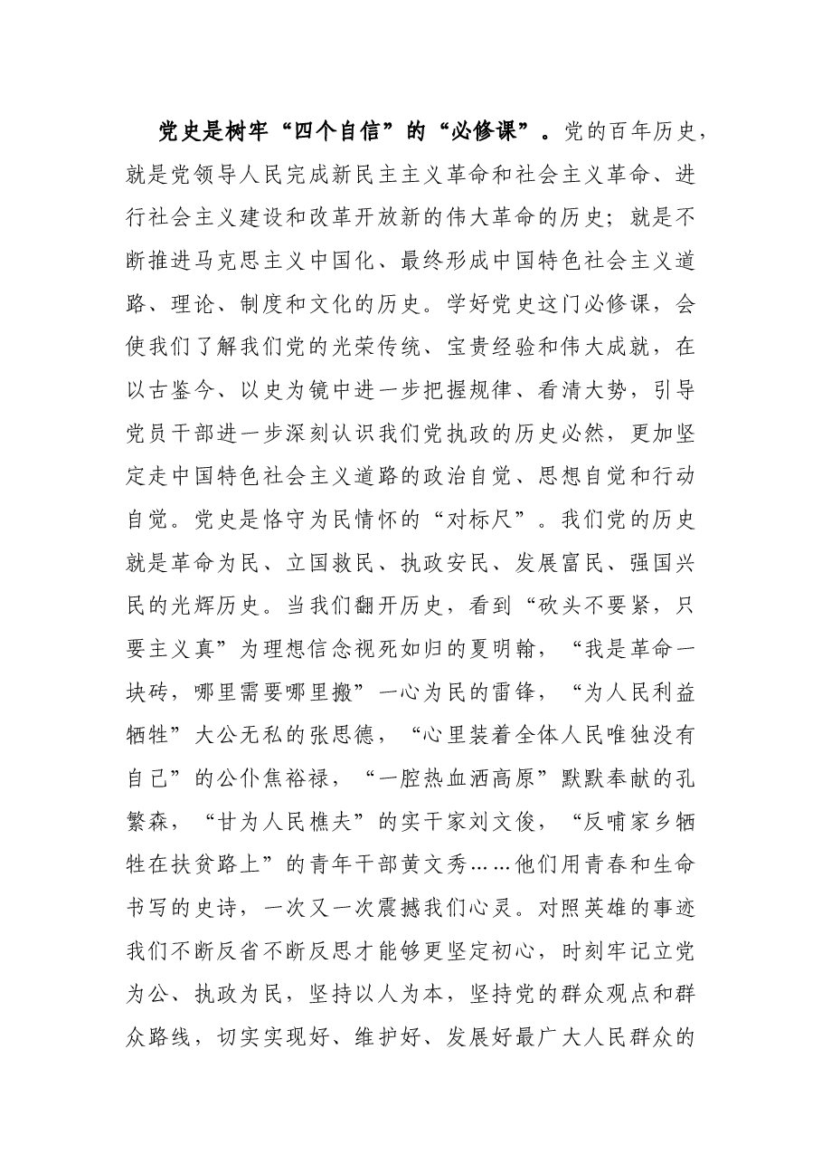X县财政局党组书记2021年学党史党课讲稿.docx,第4页预览