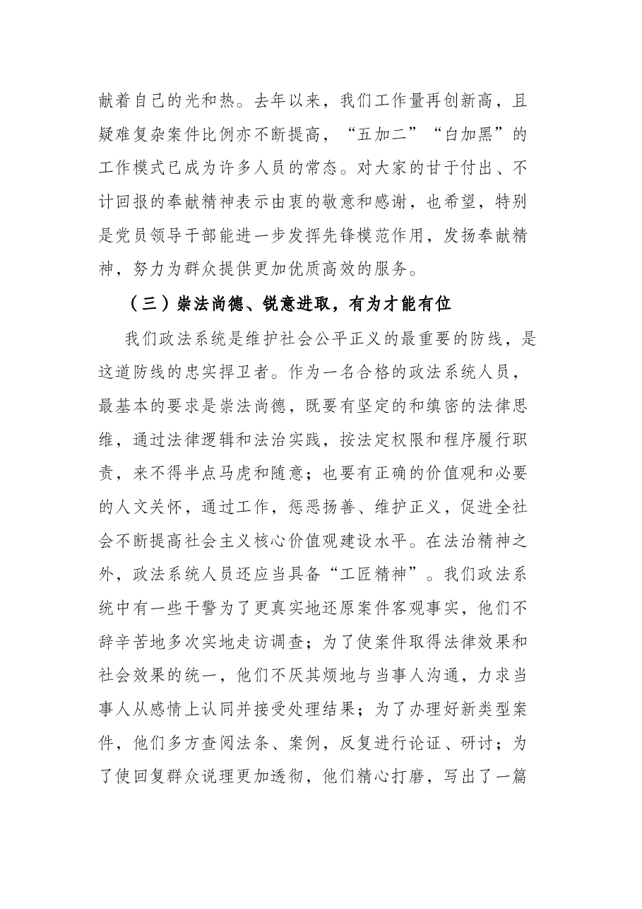专题党课:勤思悟、律己身,打造过硬政法队伍.docx,第4页预览