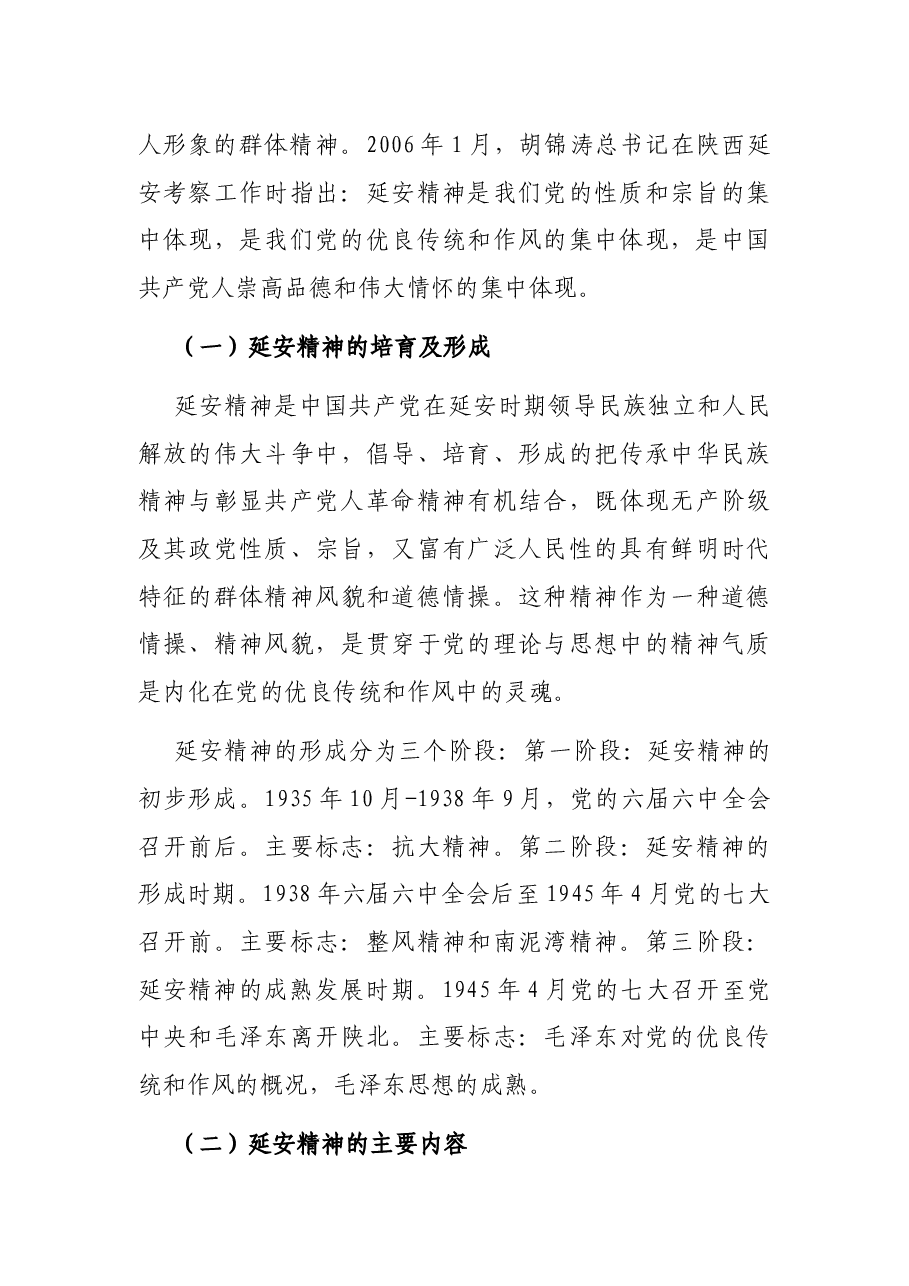 不忘初心、牢记使命,谈延安精神主题党课讲稿.docx,第3页预览