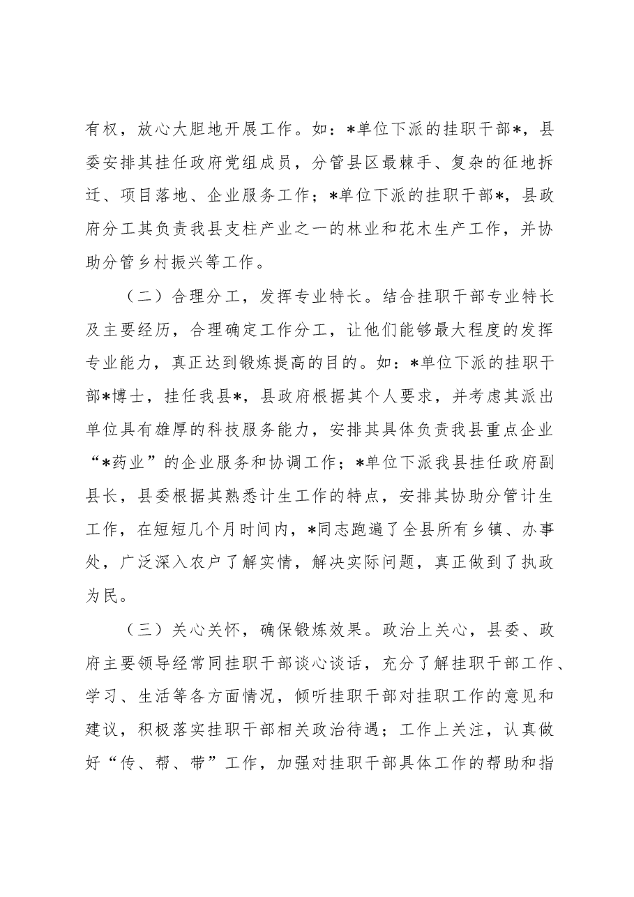 县中青年干部下派挂职锻炼工作情况汇报.docx,第2页预览